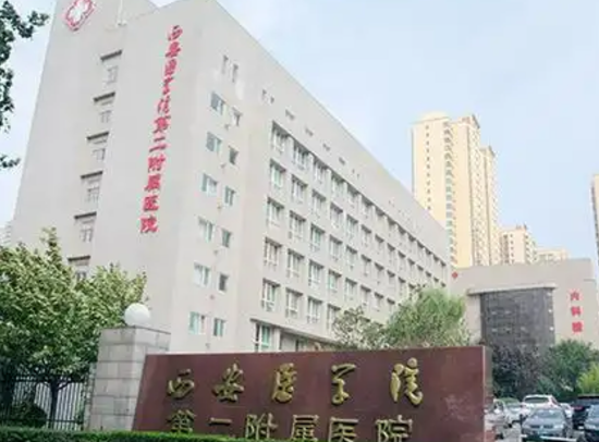 西安医科大学第二附属医院医疗美容科怎么样？机构资料、价格表一览！