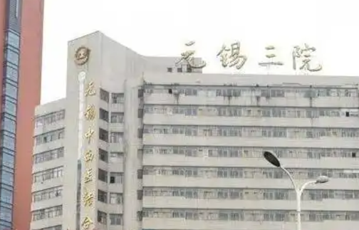 无锡市第三人民医院整形科口碑怎么样？医院资料及价格表介绍