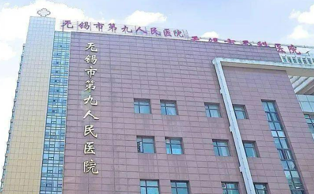 无锡市九院整形美容科介绍、人气医院 、收费价格提前一览