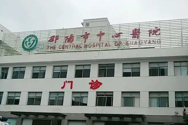 邵阳市中心医院口腔科怎么样？机构医生简介+医院信息公布