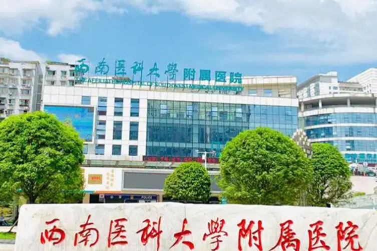 西南医科大学附属医院整形烧伤外科医生有哪些？网友体验反馈以及真人嫩肤案例赏析！