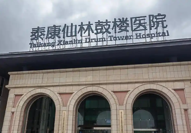 南京市仙林鼓楼医院整形科好不好？双眼皮整形技术分享+价格表更新