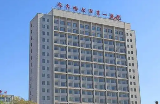 齐齐哈尔市第一医院美容激光治疗中心好不好？人气项目价格表更新+医生推荐