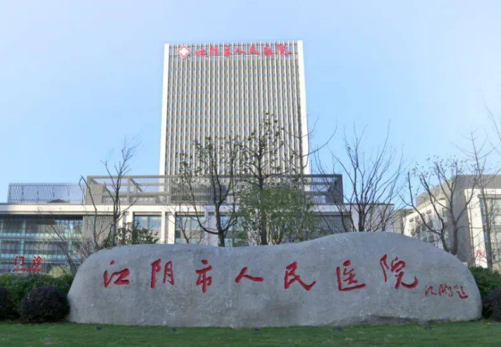 江阴市人民医院口腔科怎么样？牙齿种植技术不错，点开了解