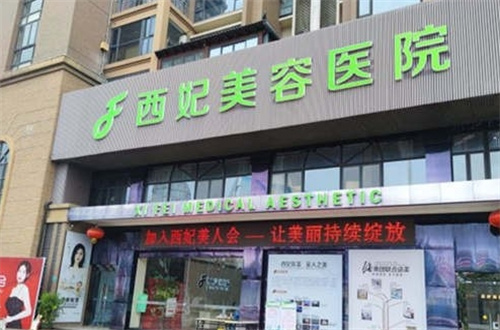 东莞三大整形医院最新排名来了，西妃、壹加壹等都已经入围