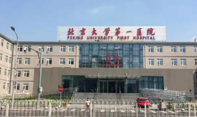 北京大学第一医院整形美容科医生有哪些？眼部整形案例、医生资料曝光！
