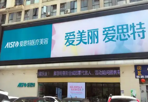北京爱思特整形美容医生有哪些？吸脂案例曝光、医生信息大全