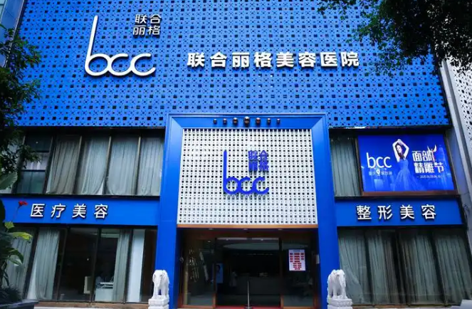 重庆联合丽格整形美容医生有哪些？医生信息+隆胸收费价目表