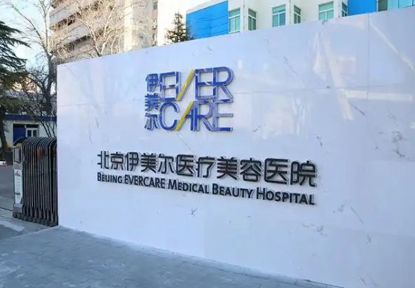 北京伊美尔整形美容医生有哪些？吸脂医生简介/全新体验案例上线/在线获取!