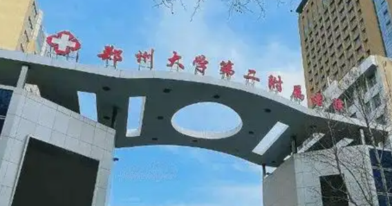 郑大二附属医院整形外科怎么样_医院简介_项目价格公开
