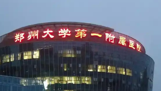 郑州大学附属医院整形外科介绍_热门医院反馈及价格表新鲜出炉！