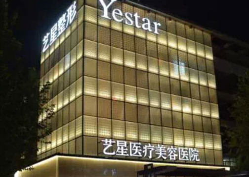 重庆艺星医疗美容医院怎么样？医院简介及价格在线公布！