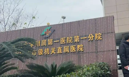 重庆医科大学第一医院整形科资料/医院推荐/价格同步查询！