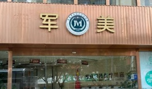 重庆军美医疗美容医院吸脂怎么样？效果一流点赞