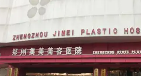 郑州集美美容医院好不好?医院资料+价格详细分享
