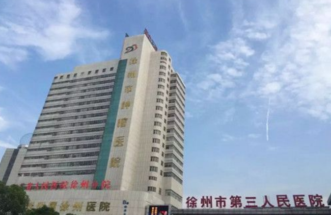 徐州市第三人民医院整形科医生有哪些？隆鼻个人简介&技术优势&坐诊医院介绍