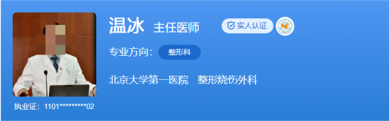 北京大学第一医院（北大医院）整形美容科费用标准，内附医生信息及真实点评