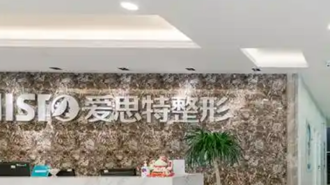 无锡爱思特医疗美容医院简介分享！医院口碑_费用出炉~