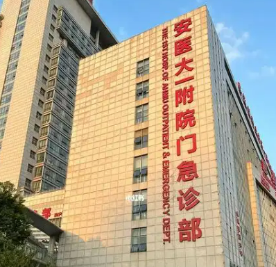 安徽医科大学附属医院整形外科好不好？医院简介及价格费用信息大全