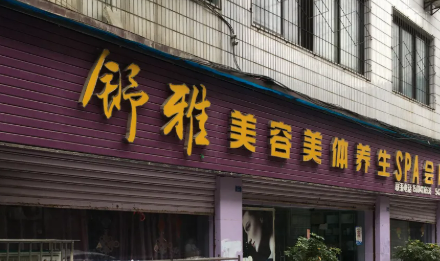 合肥市美舒雅雅安美容医院靠谱不？简介介绍/价格表深入了解！