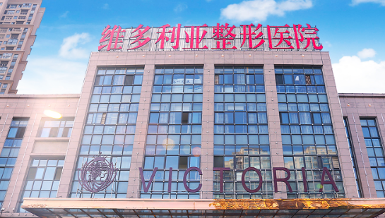 安徽维多利亚整形医院怎么样？医院资料/价格表全详解！