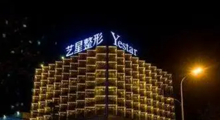 合肥市艺星医疗美容医院全新来袭！人气医院口碑资料、附价格分享