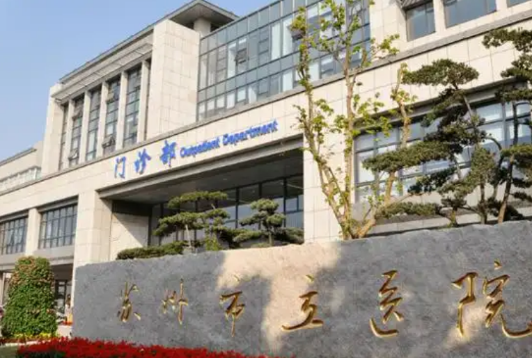 苏州市立医院北区烧伤整形科医生有哪些？医生全新资料/擅长项目/双眼皮信息分享