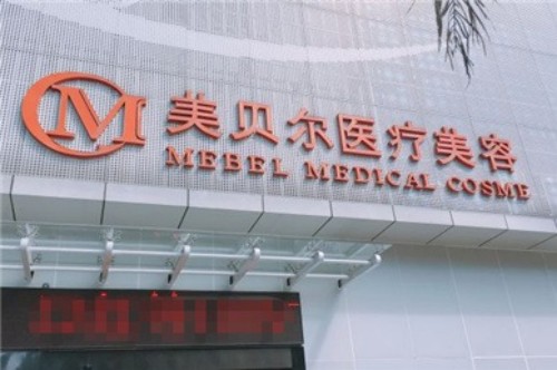 福州哪些医院的微创隆胸技术排名靠前？口碑人气医院名单在线看