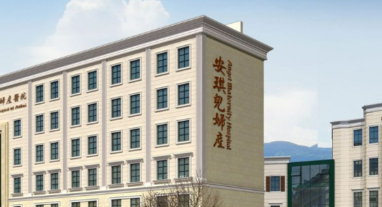 合肥安琪儿妇产医院医疗美容科技术如何？医院资料及价格详细说明