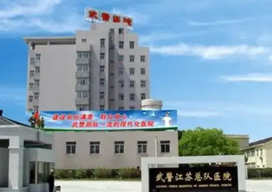 武警江苏总队医院整形外科医生有哪些？医生全新资料/擅长吸脂项目/信息分享