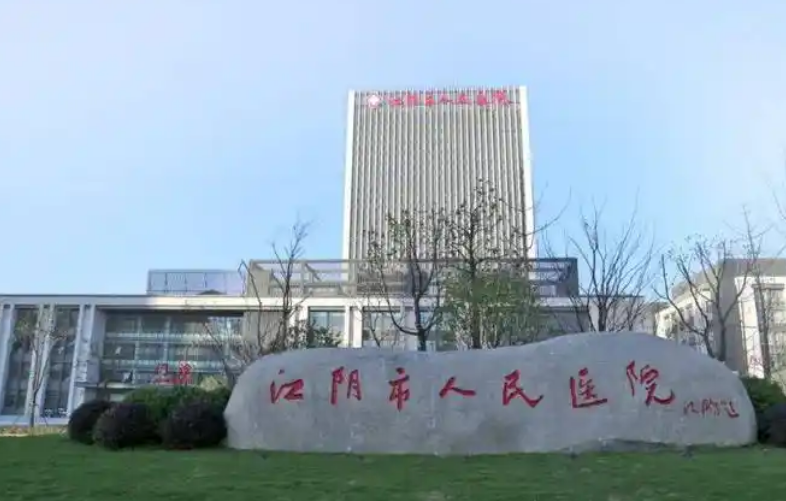 江阴人民医院整形美容科医生有哪些？吸脂医生详情及科室请查收！
