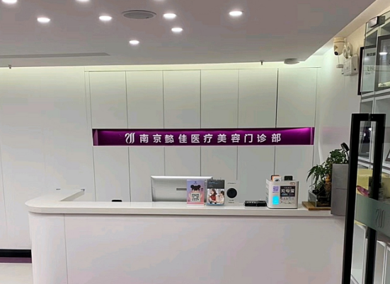 南京懿佳医疗美容门诊部整形科医生有哪些？吸脂热门项目\特色技术介绍！