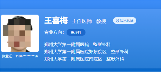 郑大一附院整形外科收费标准一览，口碑医生信息详细介绍