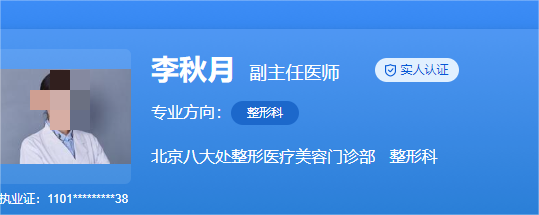 北京八大处隆鼻价格表,医生详细信息一一介绍