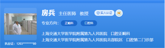 上海九院正畸价格是多少？医生详细信息深入讲解