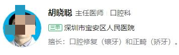 深圳宝安人民医院牙科费用是多少？收费清单一览|附医生详情介绍