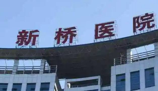 陆军军医大学新桥医院整形科好不好？医院资料介绍、价格抢先一览