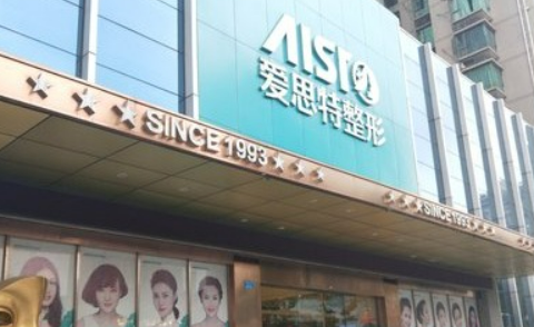重庆爱思特整形美容医院双眼皮怎么样？医院资料、整形价格表提供给你参考！