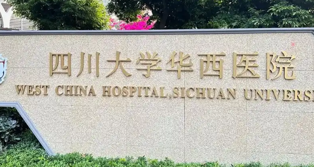 四川华西医院整形外科隆鼻技术可靠吗？给你简介_详细价格！