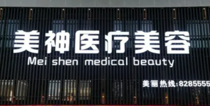 重庆美神医疗美容医院正规吗？全新资料、价格费用一览_可预约！