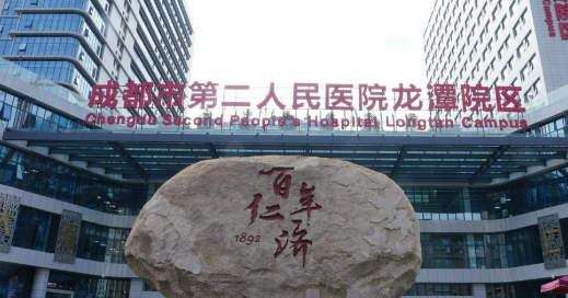 成都市第二人民医院烧伤整形外科怎么样？全新资料_价格整理归纳里面！