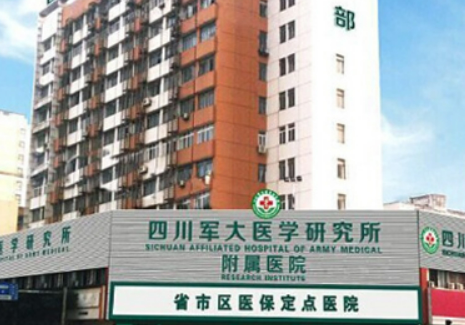 成都军大整形医院怎么样？医院介绍&2024价格一览表
