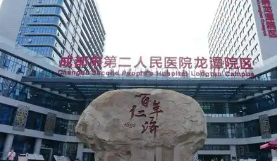 成都市第二人民医院烧伤整形外科隆鼻好不好？医院简介、项目价格在线查询观看！