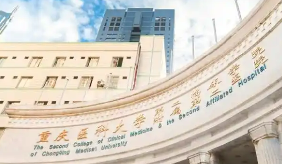 重庆医科大学第二医院整形外科靠谱吗？医院简介和项目收费全部公开