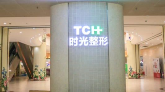重庆时光整形美容医院正规吗？医院简介及价格费用信息大全