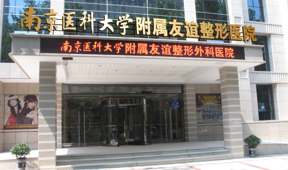 南京医科医生大学友谊整形外科医生有哪些？真实吸脂案例及本院技术了解一下！