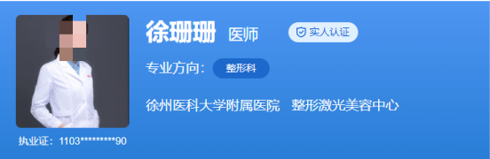 徐州二院点阵激光全新价目表，医生擅长项目及价格表更新