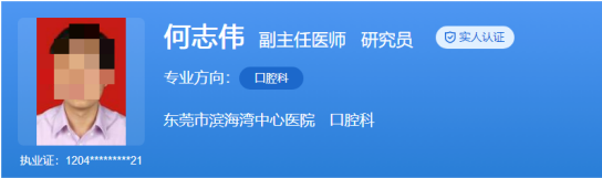 东莞市滨海湾中心医院种牙齿费用标准，医生技术、口碑点评一览