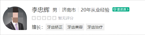 山东济南维乐口腔医院多少钱？内附医生信息及医院信息