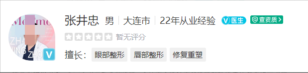 大连美天医疗美容医院价格表，医生简介及价格收费公布